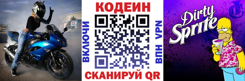 Кодеин напиток Lean (лин)  Купить где  Задонск 